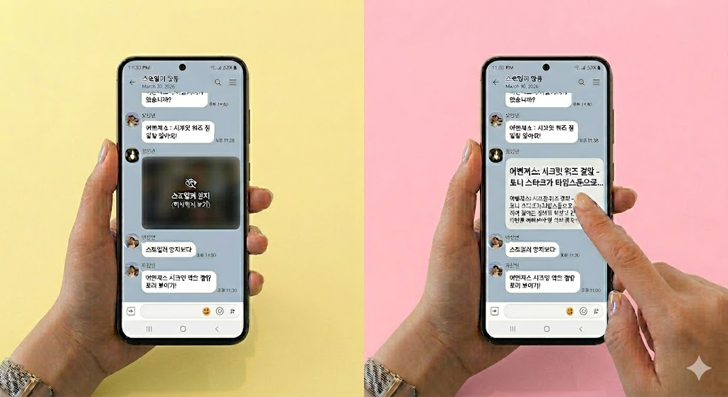 카카오톡 v25.6.0 스포일러 방지 기능 사용법