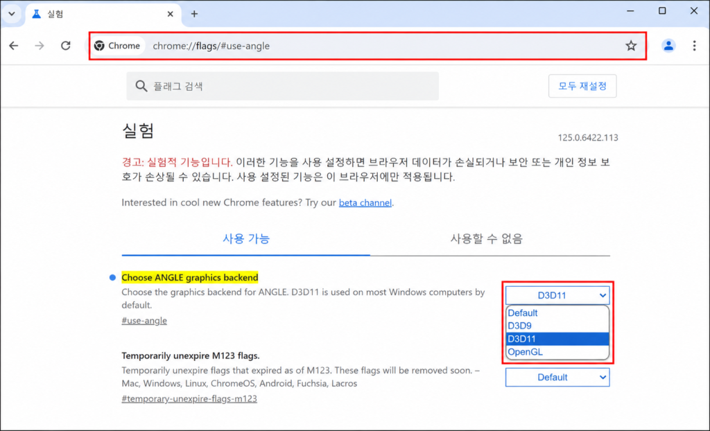 크롬 앗 이런 오류 STATUS_ACCESS_VIOLATION 해결을 위한 ANGLE 그래픽 백엔드 D3D11 변경 방법