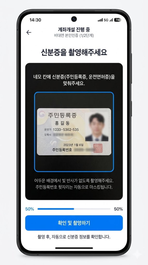 토스증권 앱 비대면 계좌개설 3분 완성 화면