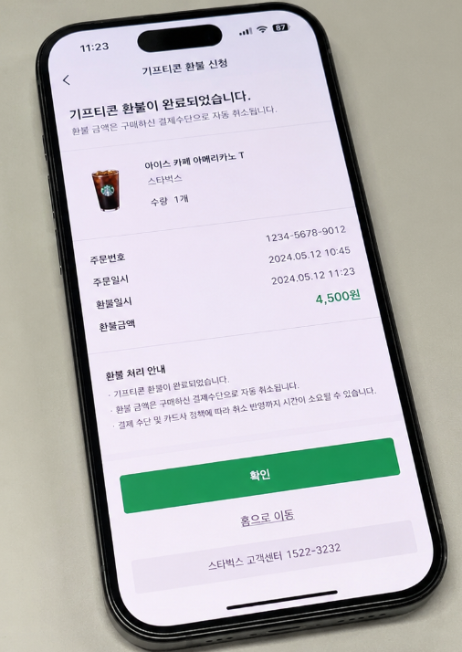 스타벅스 탱크데이 불매 운동으로 인한 카카오톡 스벅 기프티콘 환불 화면