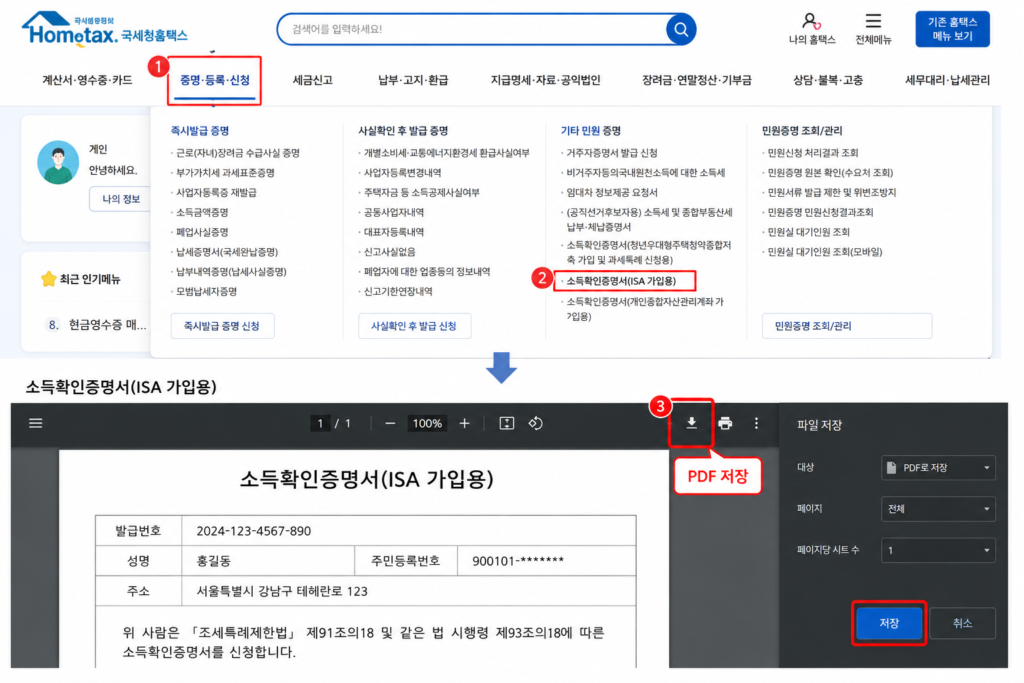 홈택스 소득확인증명서 발급 메뉴 위치 및 클릭 순서 안내 화면