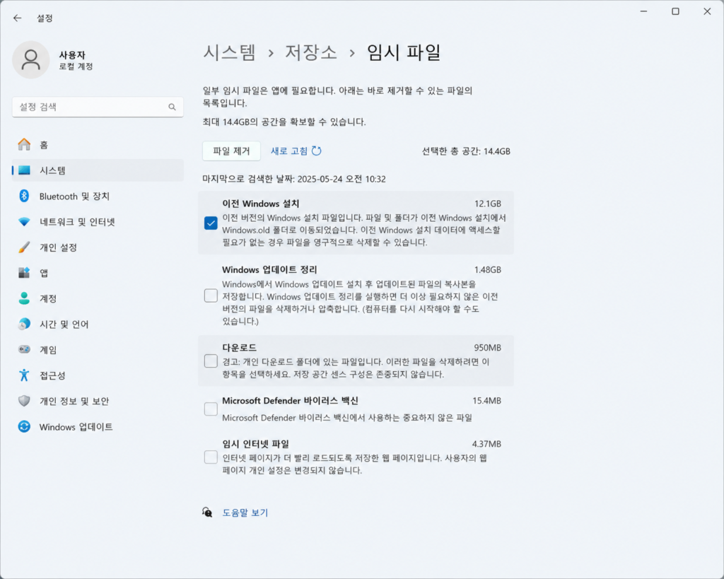 윈도우 11 25H2 업데이트 후 용량 부족 해결을 위한 Windows.old 백업 파일 제거 방법