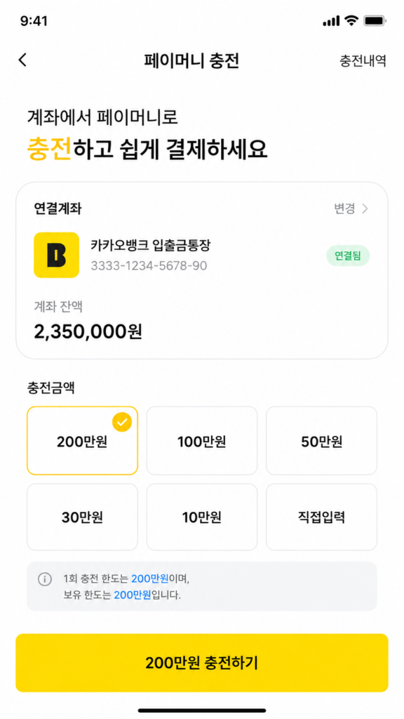 카카오뱅크 한도제한계좌 우회를 위한 카카오페이머니 충전 과정