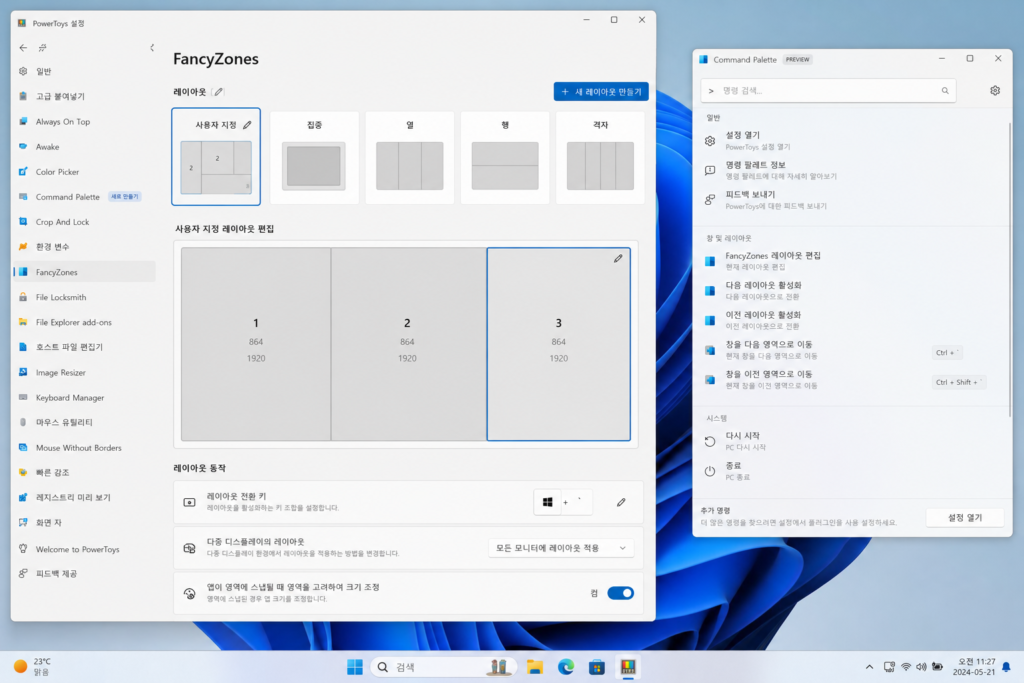 윈도우 11 파워토이 FancyZones 설정 및 신규 Command Palette 실행 화면