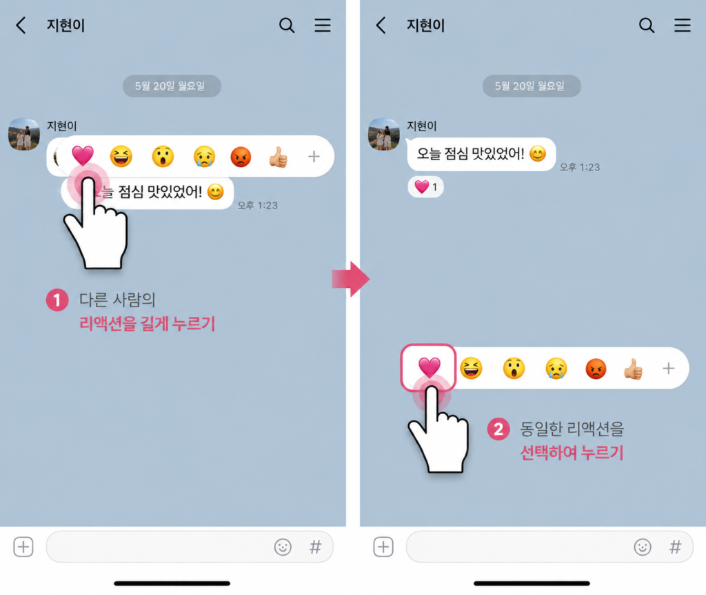 카카오톡 이모티콘 플러스 없이 리액션 무료로 따라 누르기 꿀팁