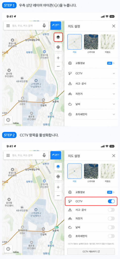 카카오맵 실시간 CCTV 레이어 설정으로 고속도로 교통상황 확인하는 방법
