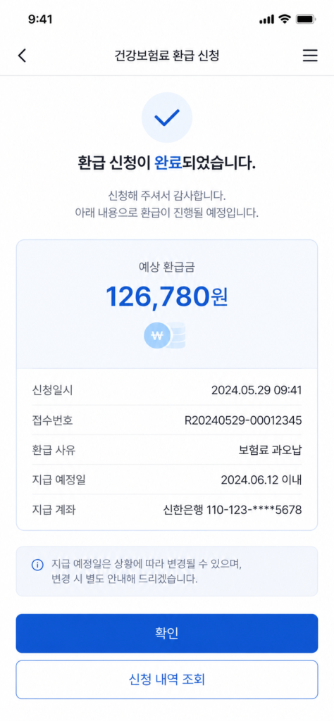 2026년 프리랜서 건강보험료 모바일 환급 신청 완료 및 예상 환급금 조회 화면