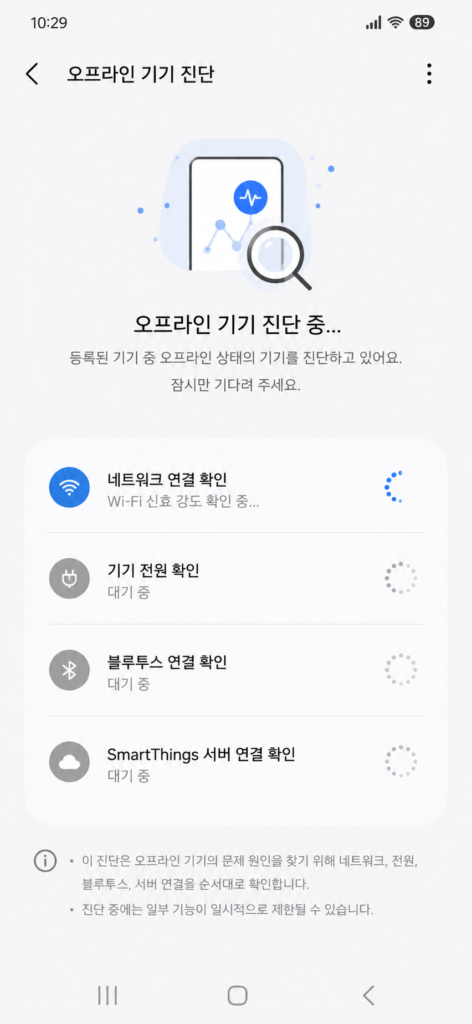 스마트싱스 에어컨 오프라인 기기 연결 오류 AI 진단 화면