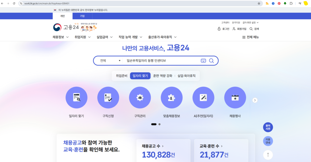 고용24 일손부족 일자리 동행 인센티브 온라인 신청 방법
