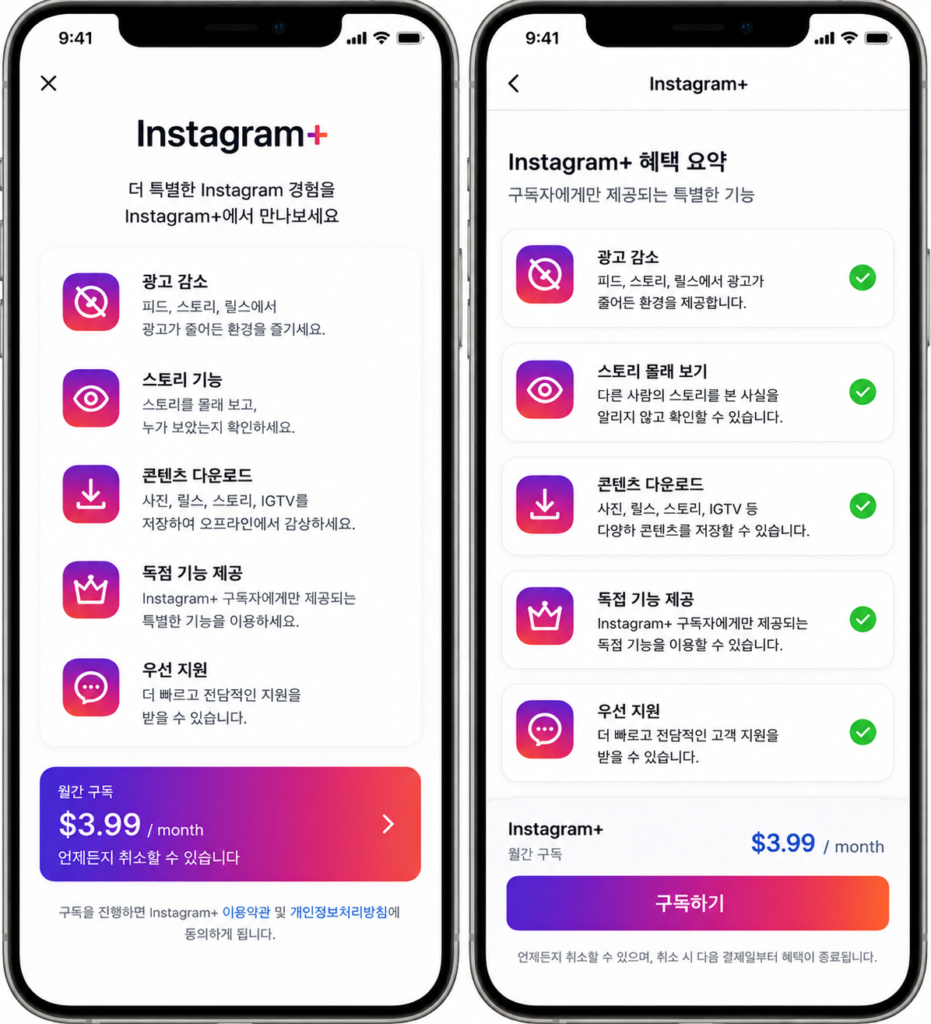 2026년 새롭게 출시된 인스타그램 플러스 월 3.99달러 요금제 가입 화면