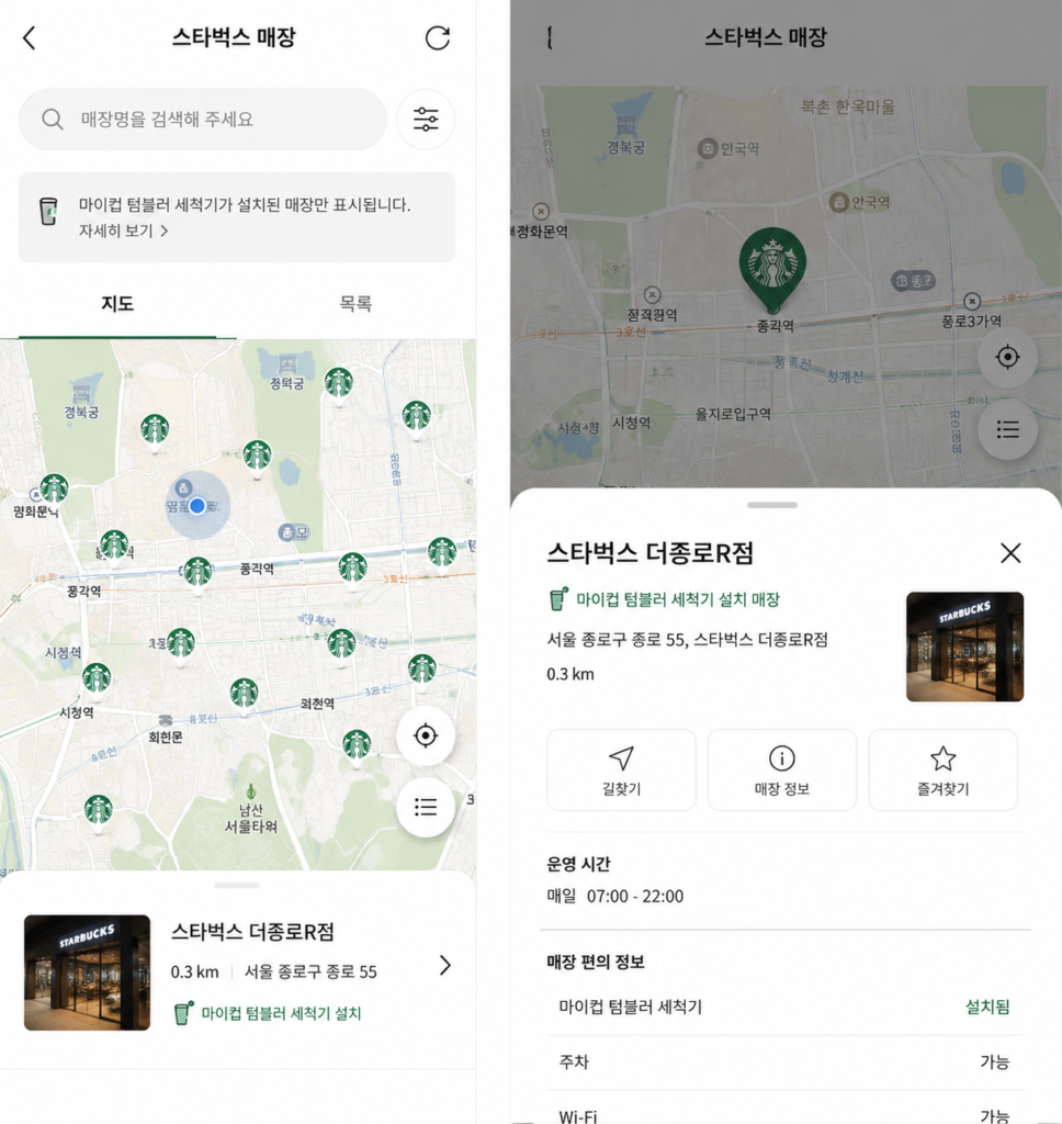 스타벅스 LG 마이컵 무료 사용 매장 찾기 앱 화면