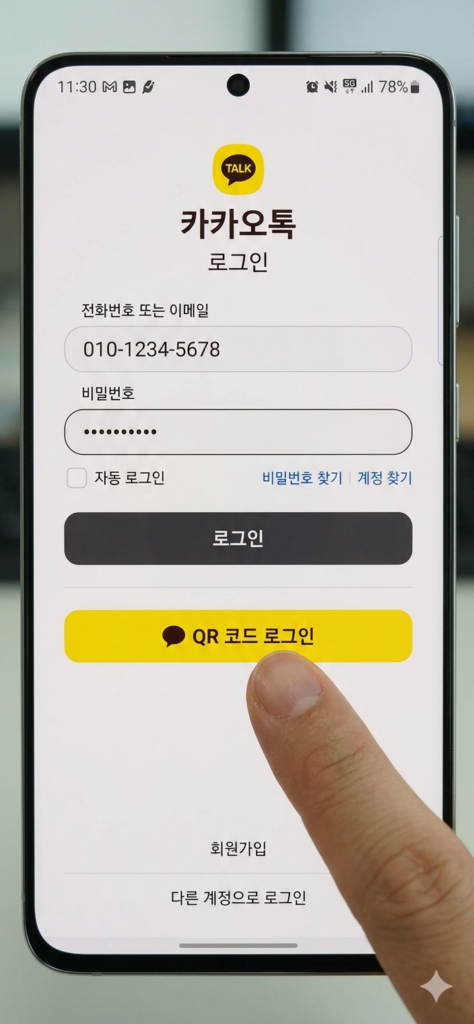 해외 유심 인증 안됨 해결을 위한 카카오톡 QR 코드 로그인 화면 우회법