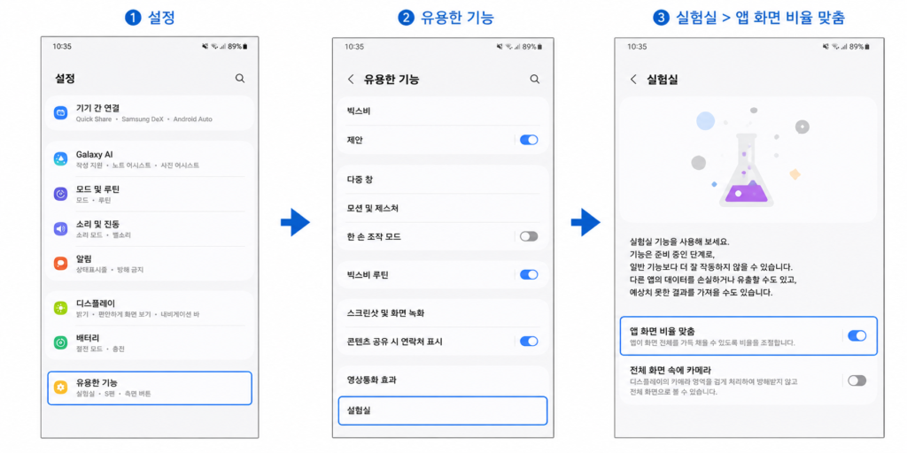 갤럭시 Z 폴드8 화면 비율 짤림 여백 1분 해결 설정 방법