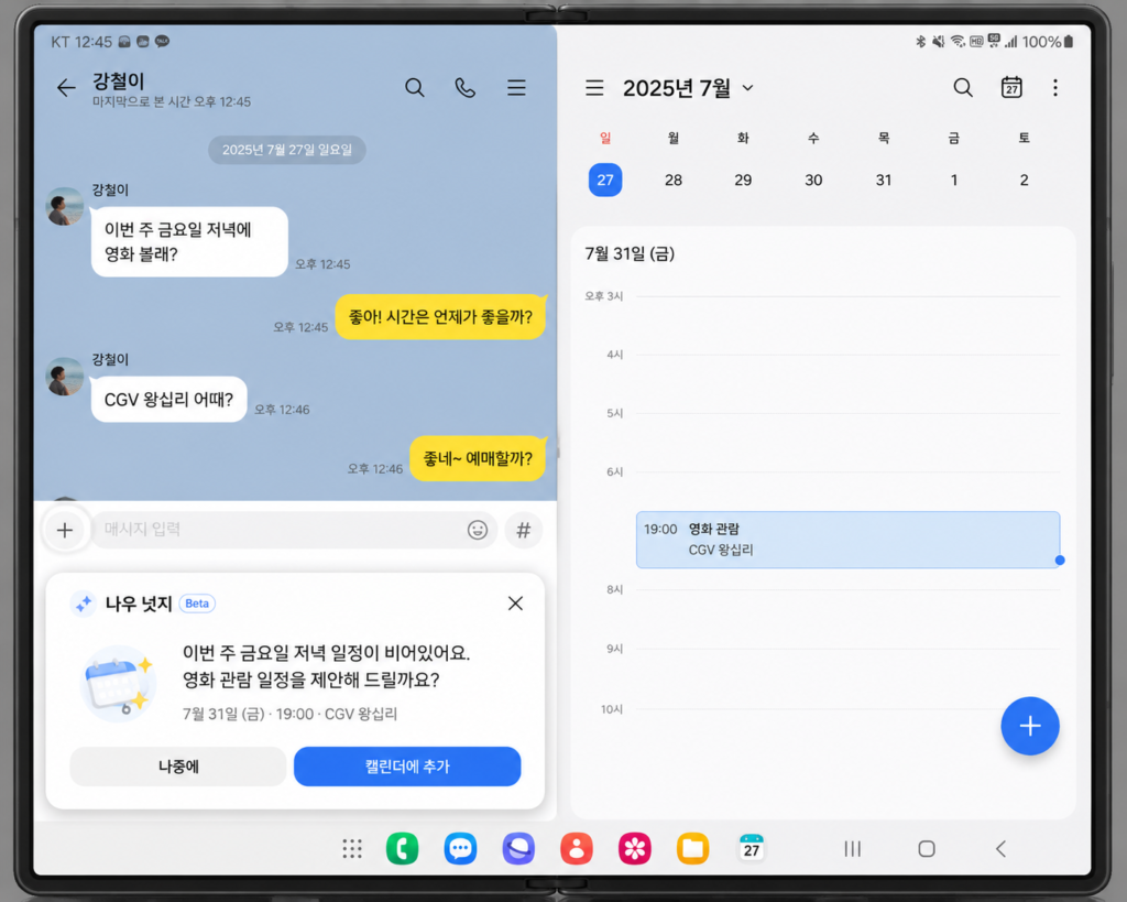 갤럭시 Z 폴드8 나우 넛지 AI 멀티윈도우 앱 페어 고정 꿀팁