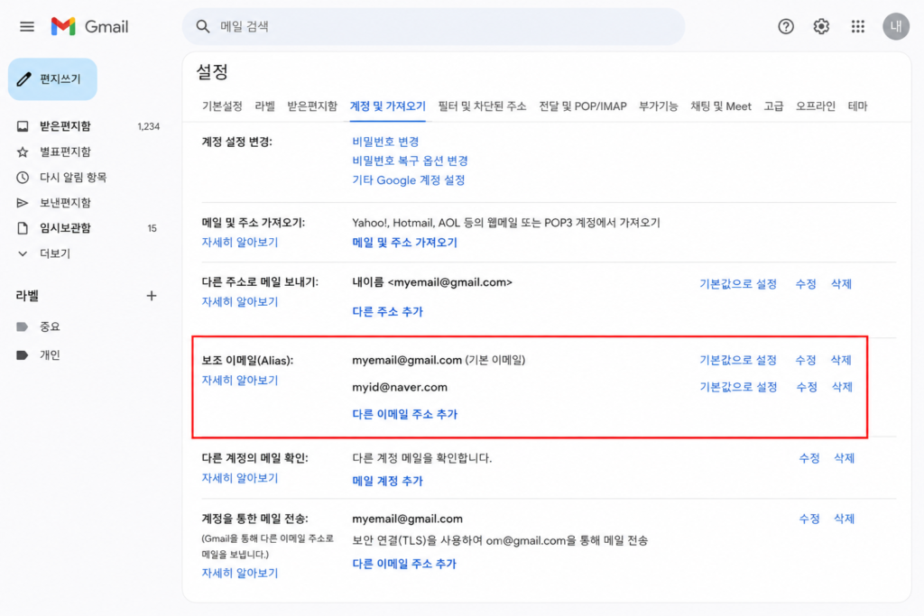 구글 지메일 주소 변경 후 기존 아이디가 보조 이메일로 자동 등록된 화면