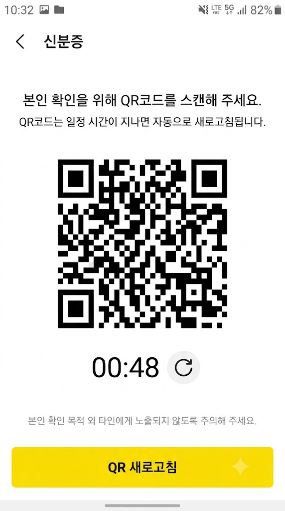 카카오톡 지갑 모바일 신분증 QR코드 스캔 화면