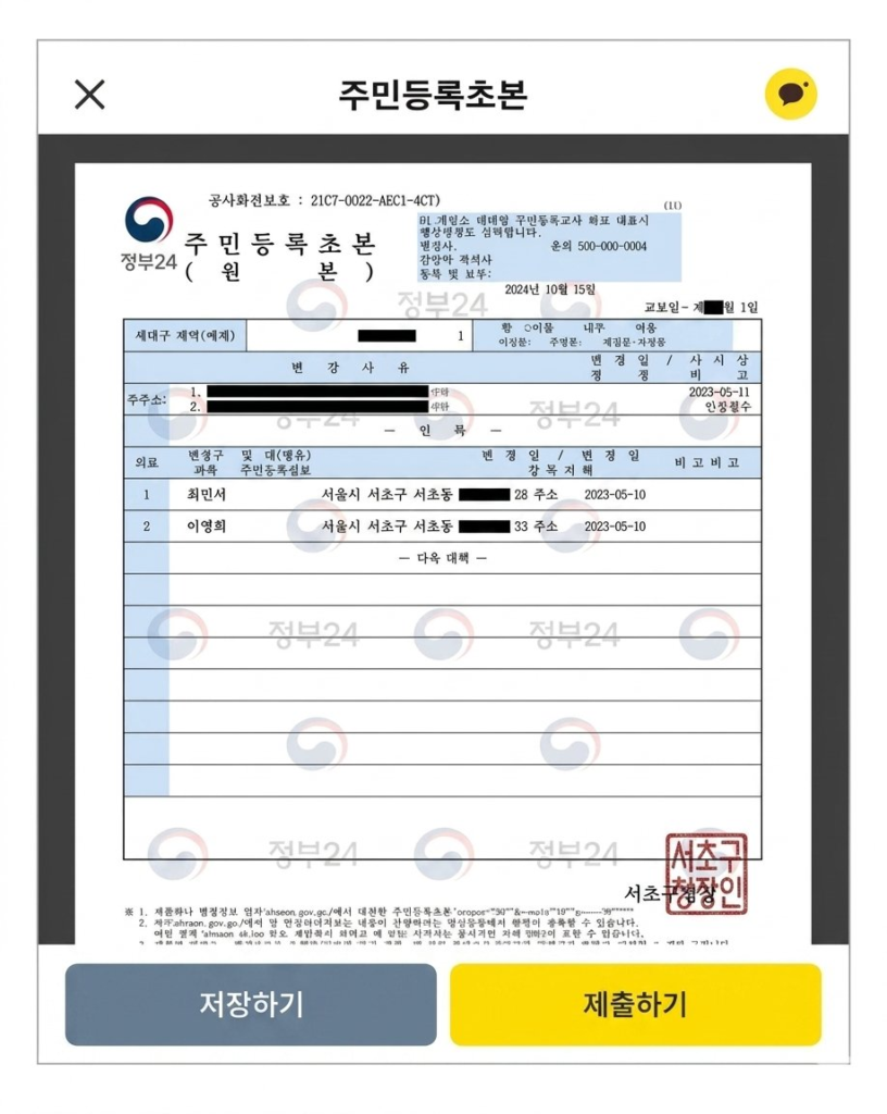 카카오톡 전자증명서 주민등록등본 1분 발급 화면