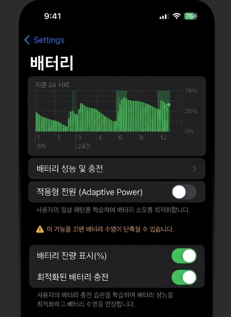 iOS 26.6 배터리 설정에서 적응적 소비 기능을 수동으로 비활성화하는 화면