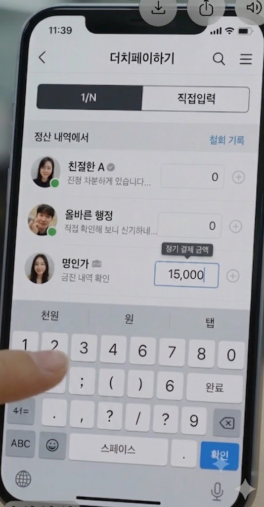 카카오톡 송금 정산하기 메뉴에서 직접입력 탭을 통해 멤버별 금액을 수정하는 화면