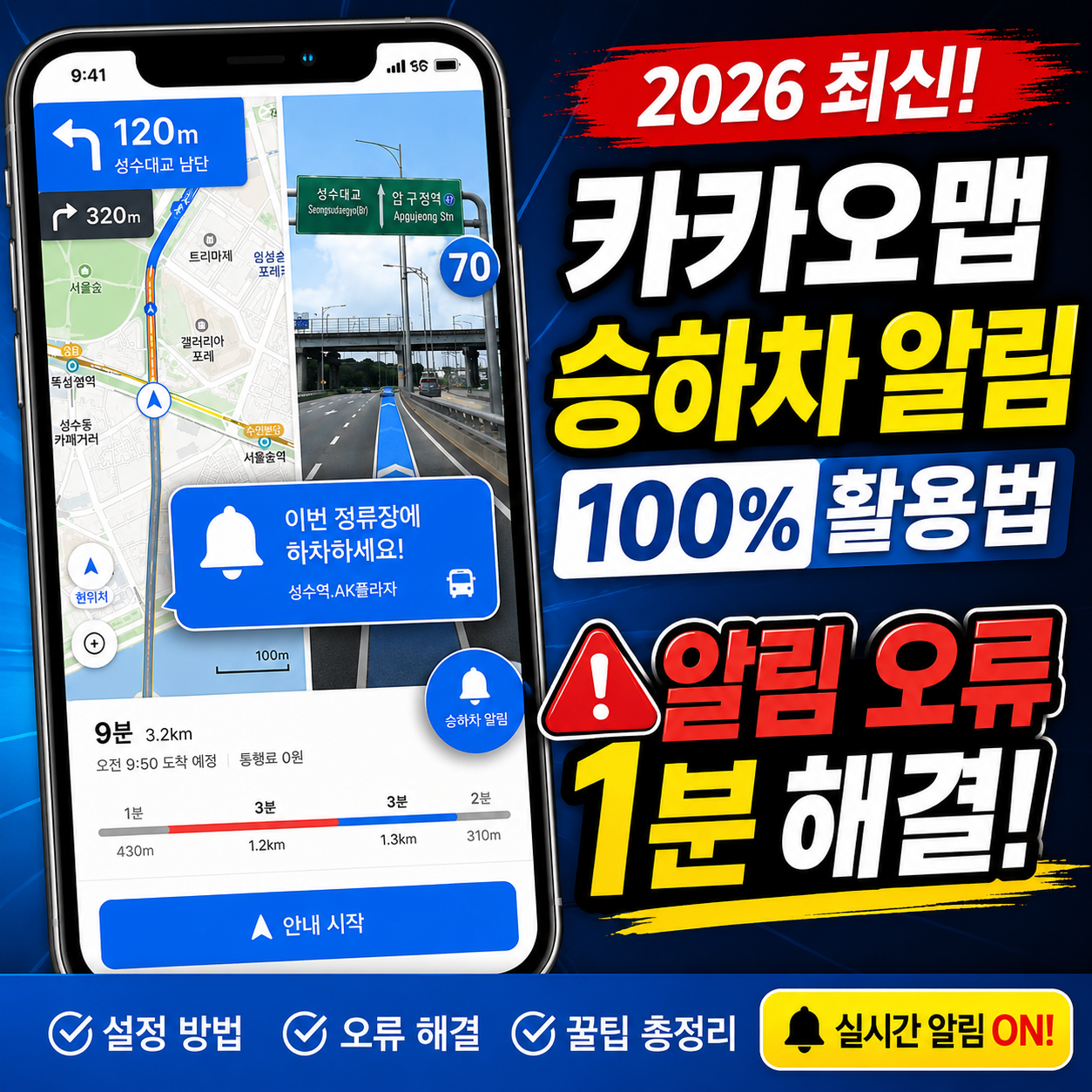 2026년 카카오맵 승하차 알림 듀얼뷰 및 백그라운드 오류 해결 완벽 가이드