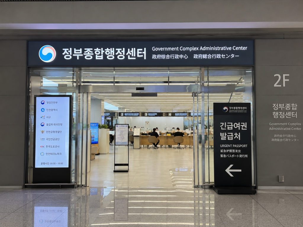 인천공항 제2여객터미널 정부종합행정센터 긴급여권 발급처 전경