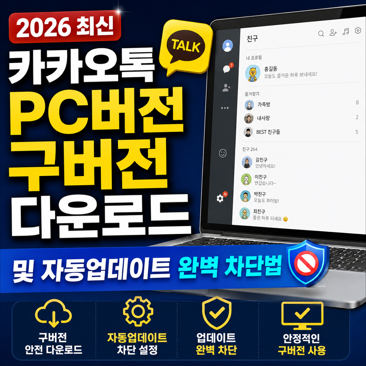 [2026 최신] 카카오톡 PC버전 구버전 다운로드 및 자동업데이트 완벽 차단법 썸네일