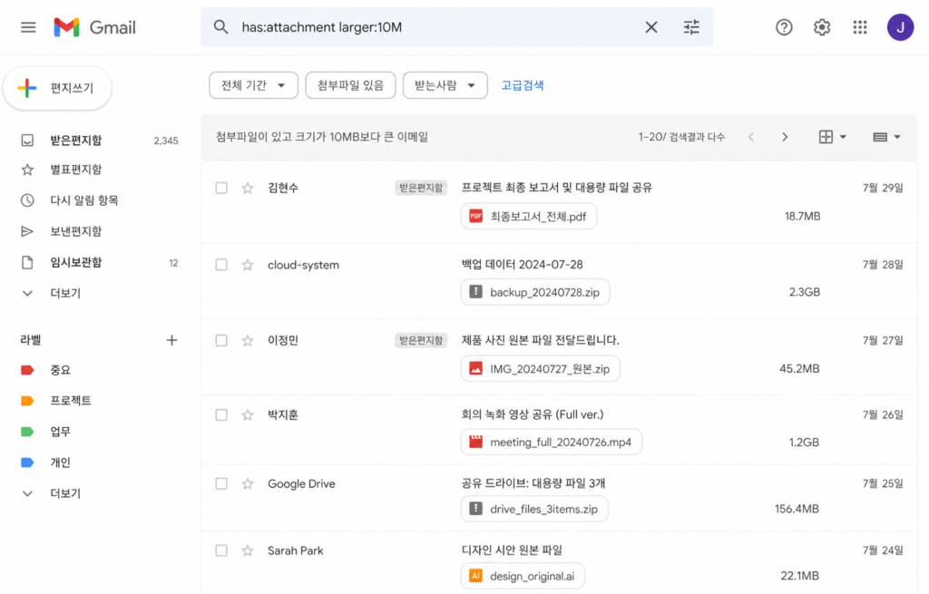 구글 드라이브 용량 꽉참 해결을 위한 대용량 중복 파일 검색 필터링 화면
