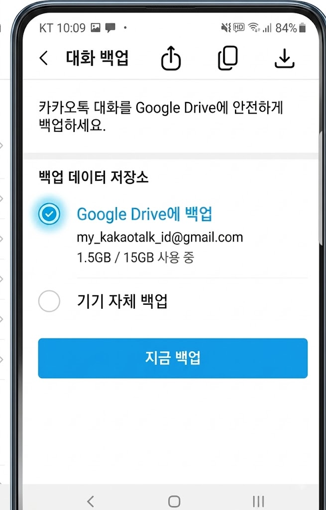안드로이드 스마트폰 카카오톡 설정 화면 스크린샷.