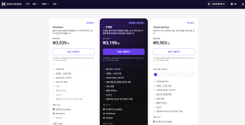 호스팅어 프리미엄 및 비즈니스 요금제 장기 결제 할인 선택 화면