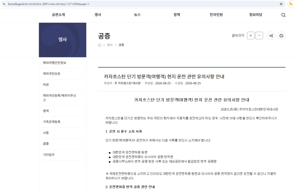 주카자흐스탄 대한민국 대사관 공지사항 운전면허 번역 공증 안내 화면