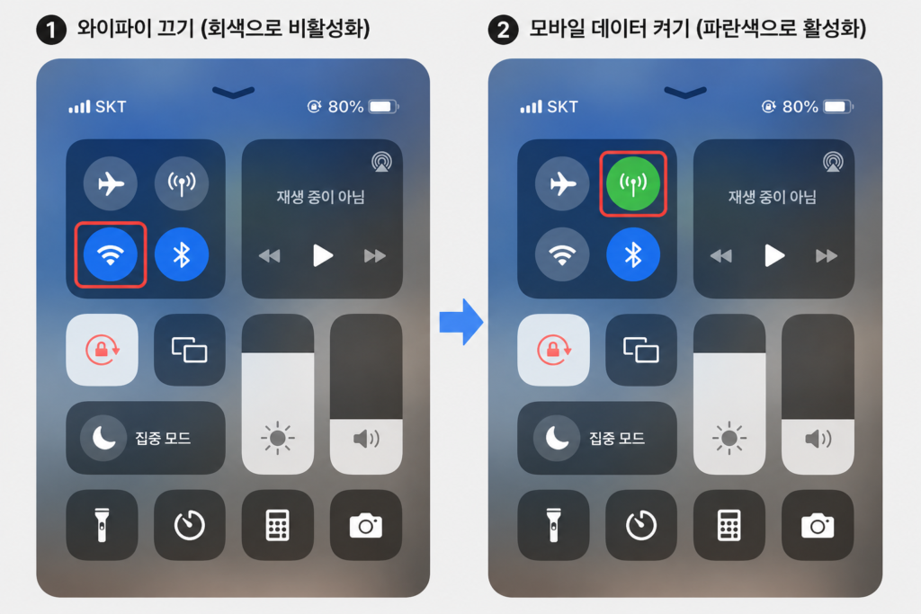스마트폰 와이파이 끄고 모바일 데이터 LTE 5G 켜기 화면