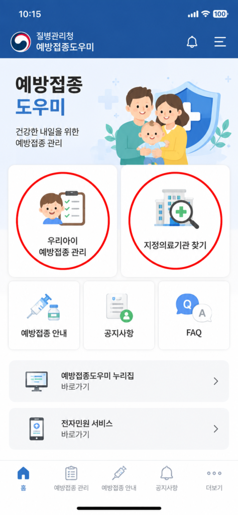 질병관리청 예방접종도우미 모바일 앱 지정의료기관 찾기 및 어린이 접종 이력 조회 화면 UI