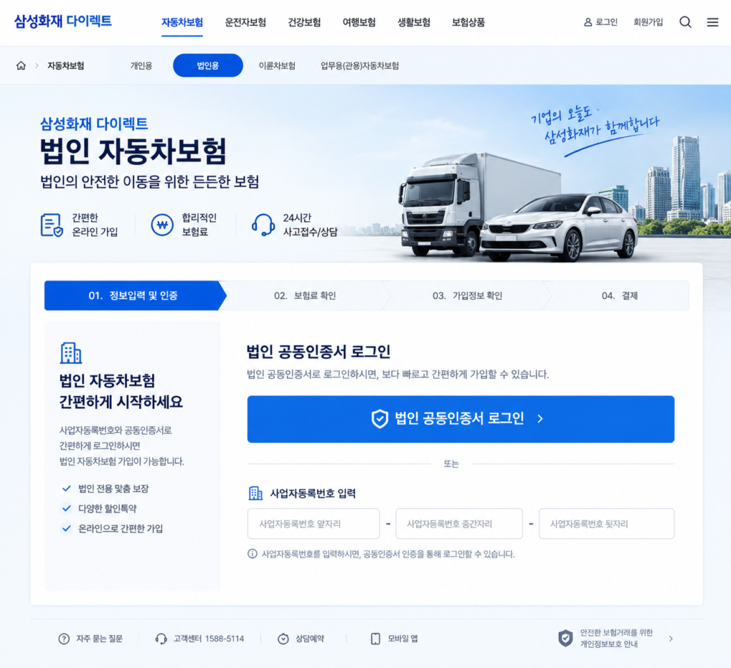 법인 다이렉트 자동차보험 PC 공동인증서 로그인 화면