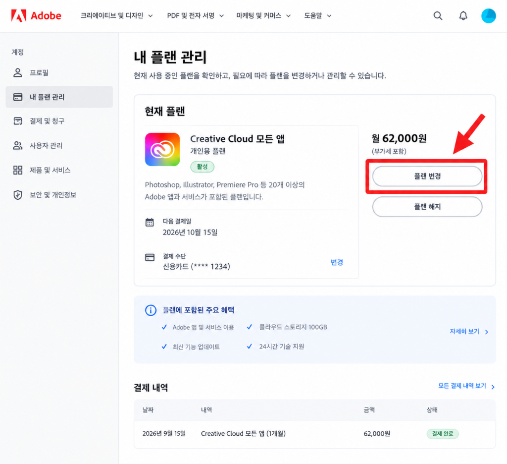 어도비 플랜 변경을 통한 위약금 면제 해지 화면