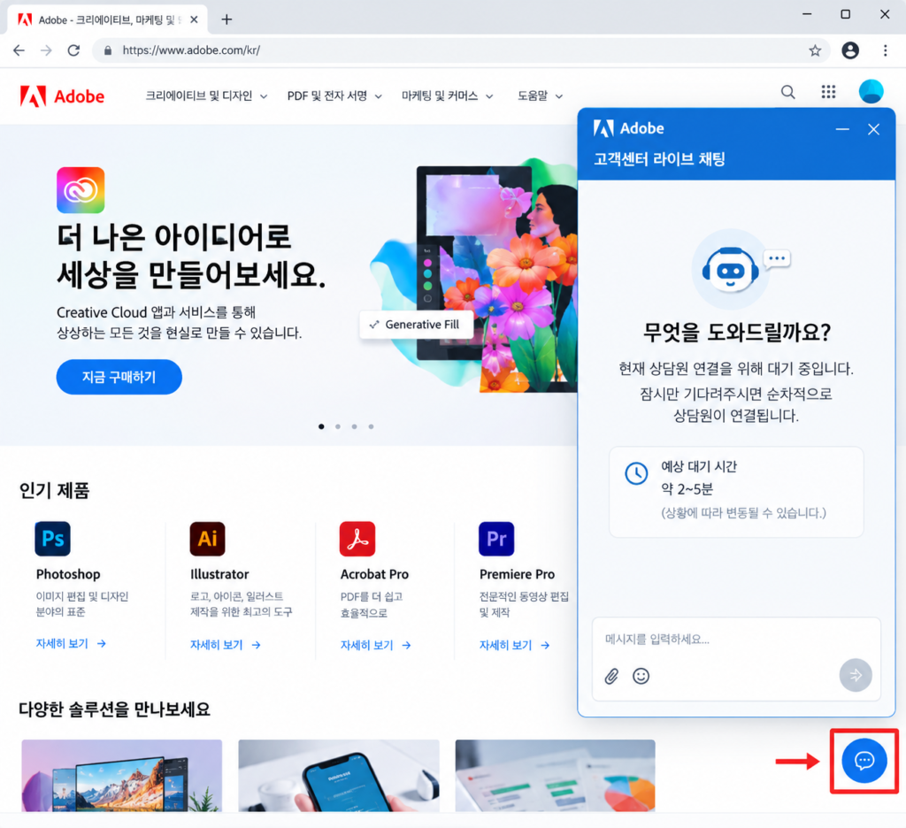 어도비 코리아 고객센터 라이브 채팅 상담원 연결 화면