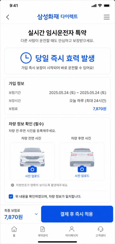 삼성화재 다이렉트 실시간 임시운전자 특약 당일 효력 차량 사진 등록 화면