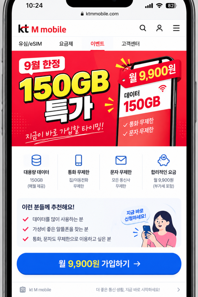 알뜰폰 9월 특가 프로모션 슈가모바일 요금제 및 KT M모바일 할인 배너