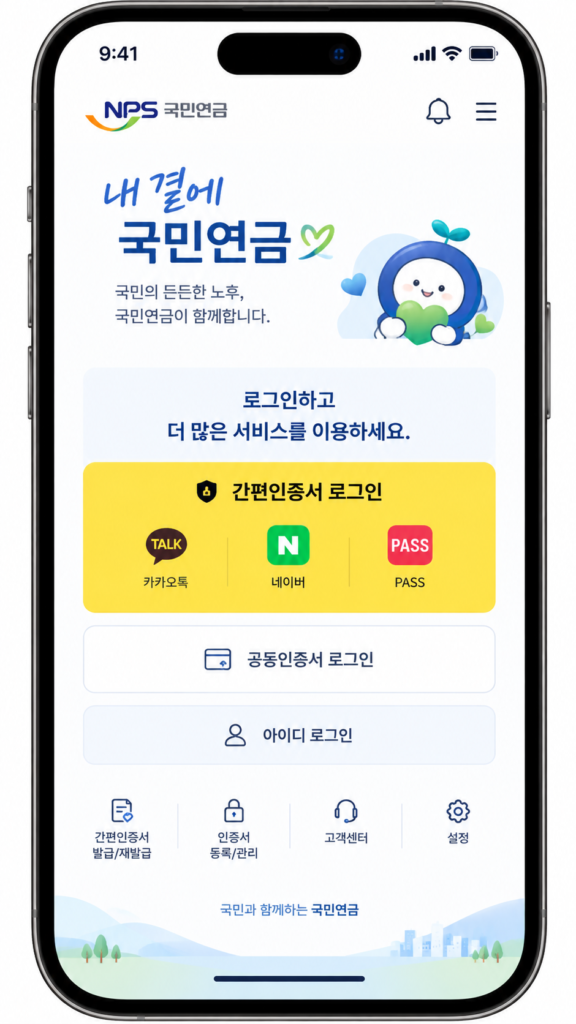내 곁에 국민연금 모바일 앱 간편인증 및 과오납금 조회 메뉴 화면