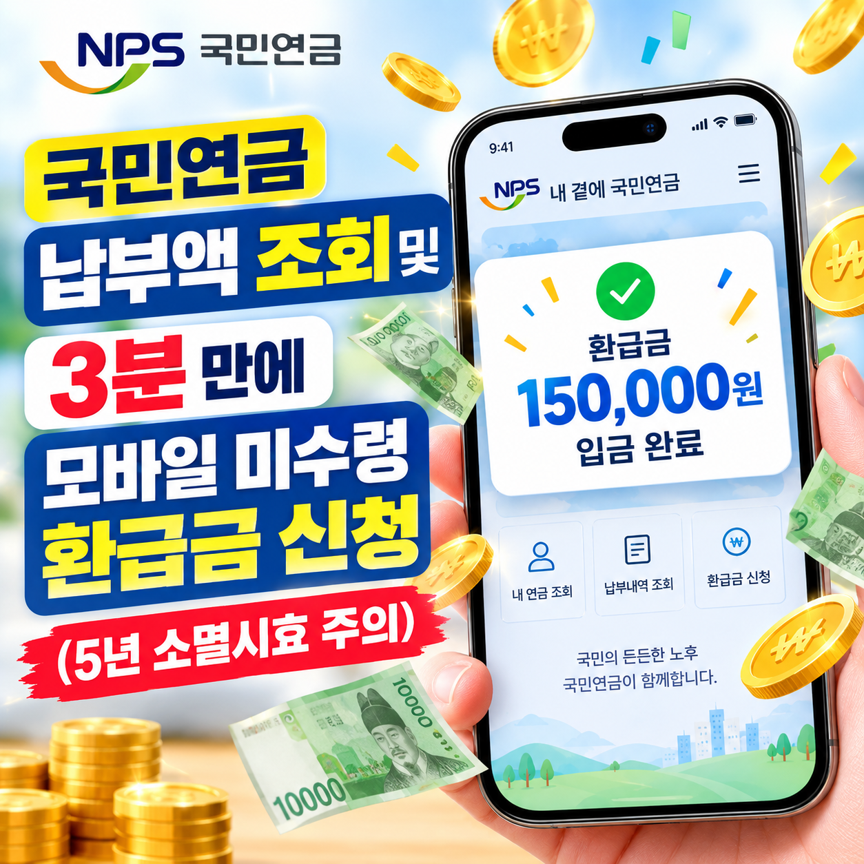 국민연금 납부액 조회 및 미수령 환급금 모바일 간편 신청 화면