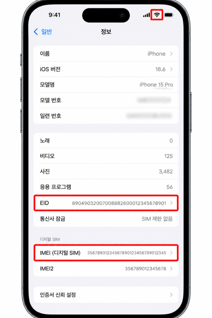 아이폰 듀오 설정에서 EID와 IMEI 번호를 확인하는 화면
