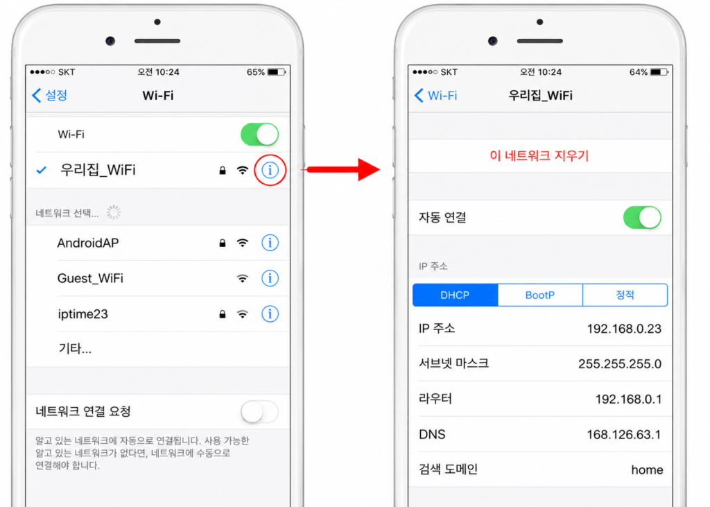 아이폰 마이그레이션 와이파이 끊김 방지를 위한 이 네트워크 지우기 설정 방법