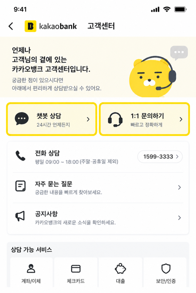 카카오뱅크 통장 압류 해제 온라인 신청을 위한 모바일 앱 고객센터 챗봇 상담 및 전용 전화번호 안내 화면