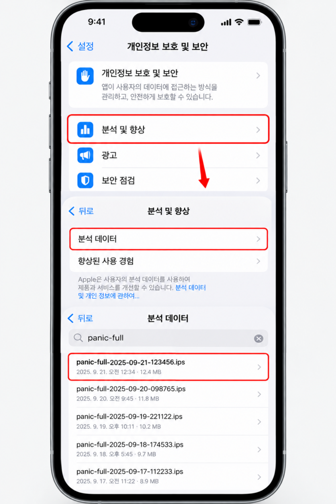 아이폰 18 프로 패닉풀 로그 확인 방법 및 분석 데이터 화면