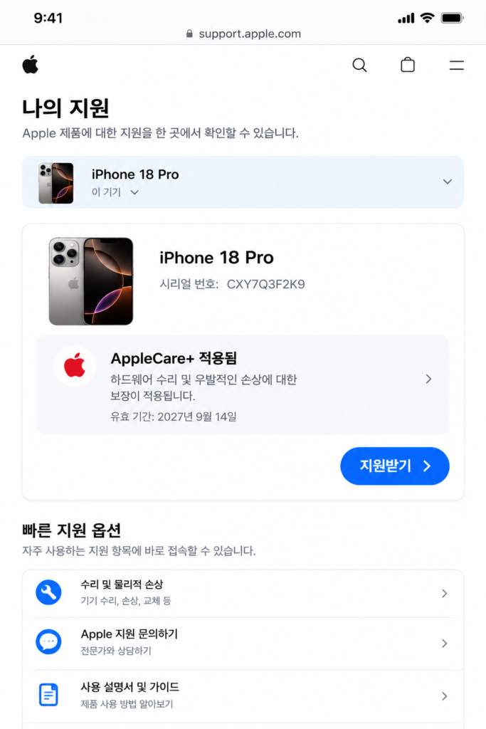 아이폰 18 프로 애플케어플러스 30일 이내 중도 해지 1분 환불 고객센터 전화 화면
