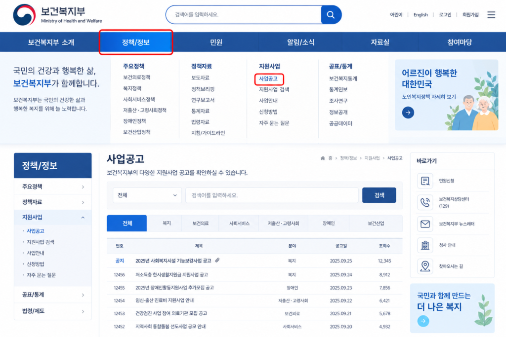 보건복지부 아이맞이지원금 2027년 소급 적용 팩트체크 공지 화면